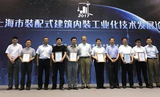 產業協同，創新驅動 寶業集團在2017上海市裝配式建筑內裝工業化技術發展論壇上的實踐經驗與新材料研發啟示